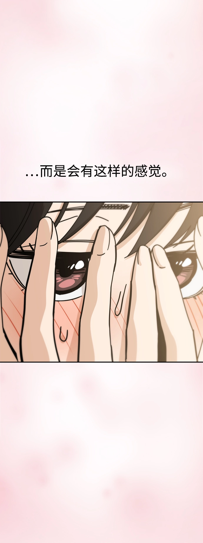 [第25话] 这个嘴唇是我的呢 第22页