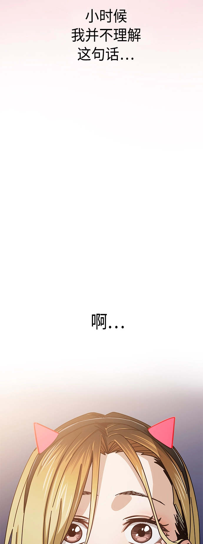 [第25话] 这个嘴唇是我的呢 第23页