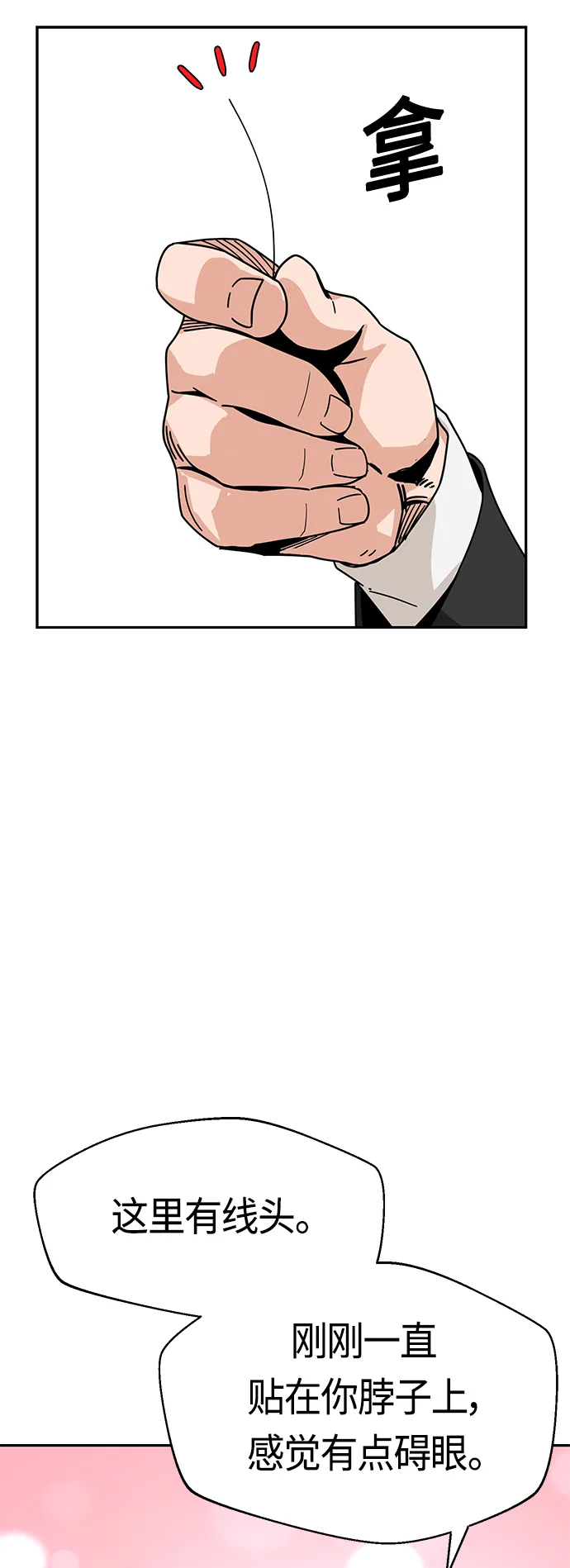 [第25话] 这个嘴唇是我的呢 第33页