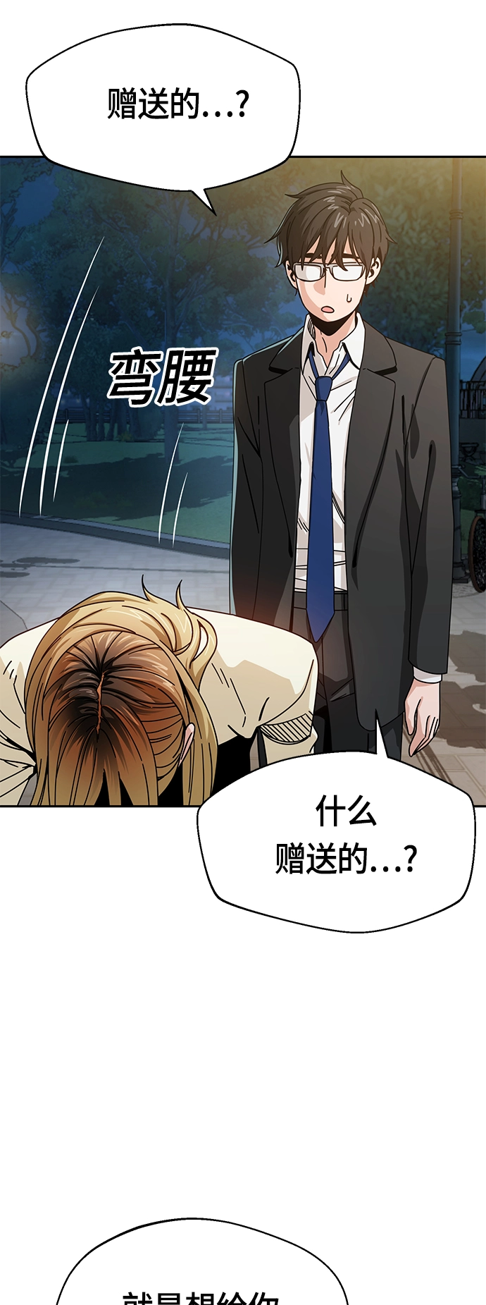 [第25话] 这个嘴唇是我的呢 第57页