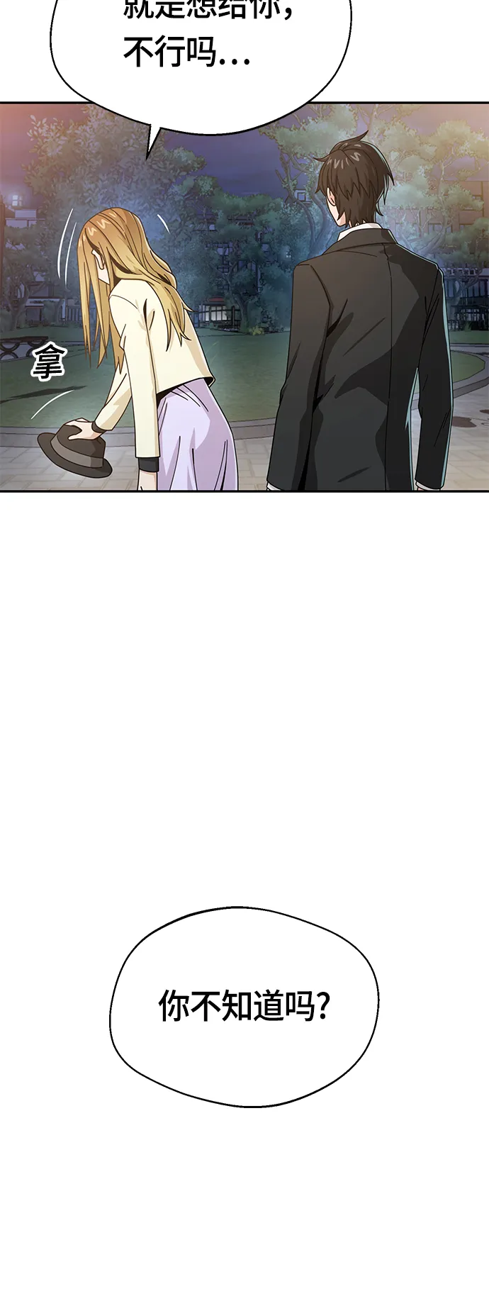 [第25话] 这个嘴唇是我的呢 第58页