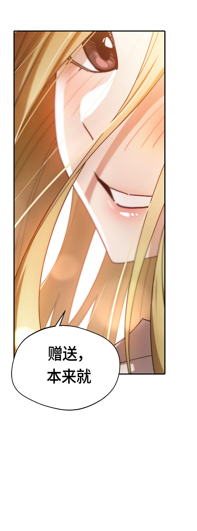 [第25话] 这个嘴唇是我的呢 第59页