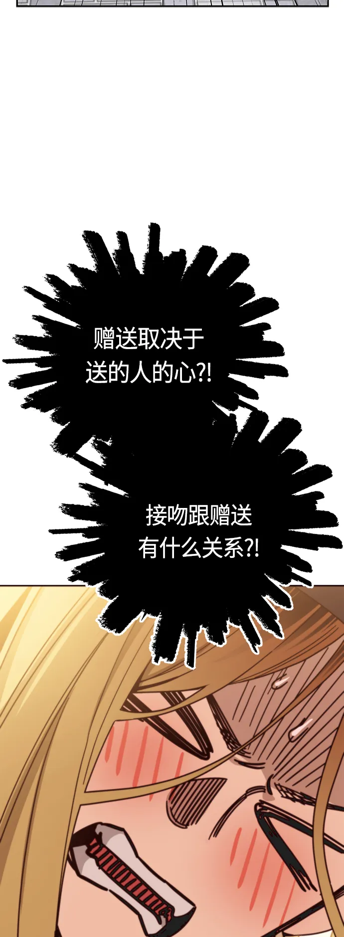 [第25话] 这个嘴唇是我的呢 第71页