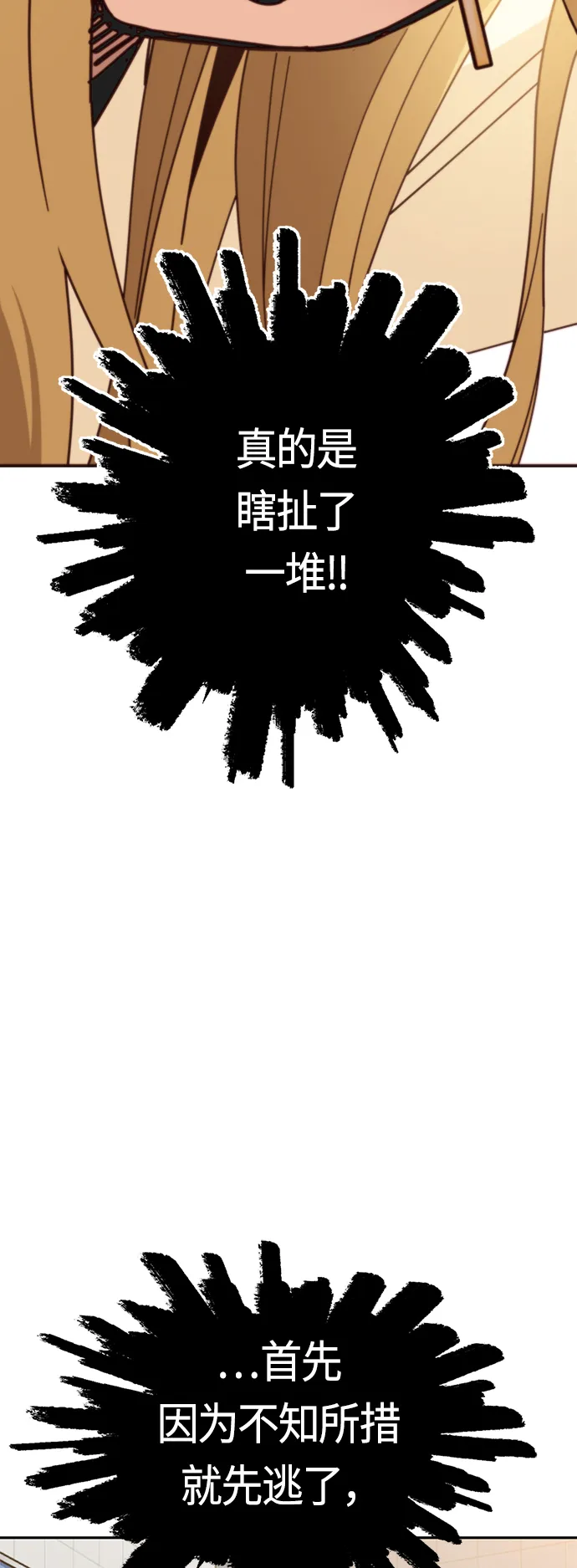 [第25话] 这个嘴唇是我的呢 第72页