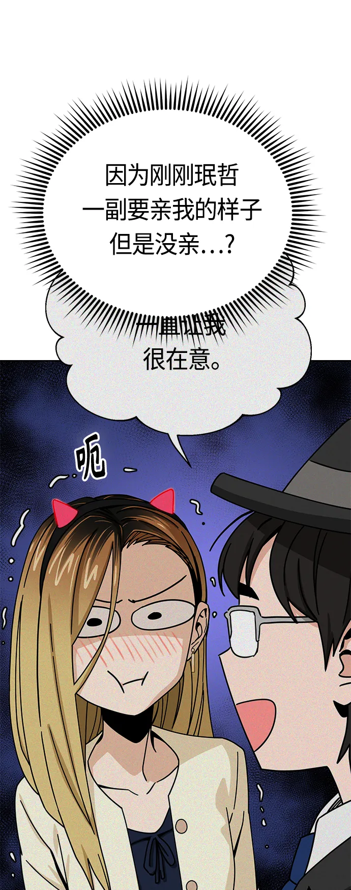 [第25话] 这个嘴唇是我的呢 第75页