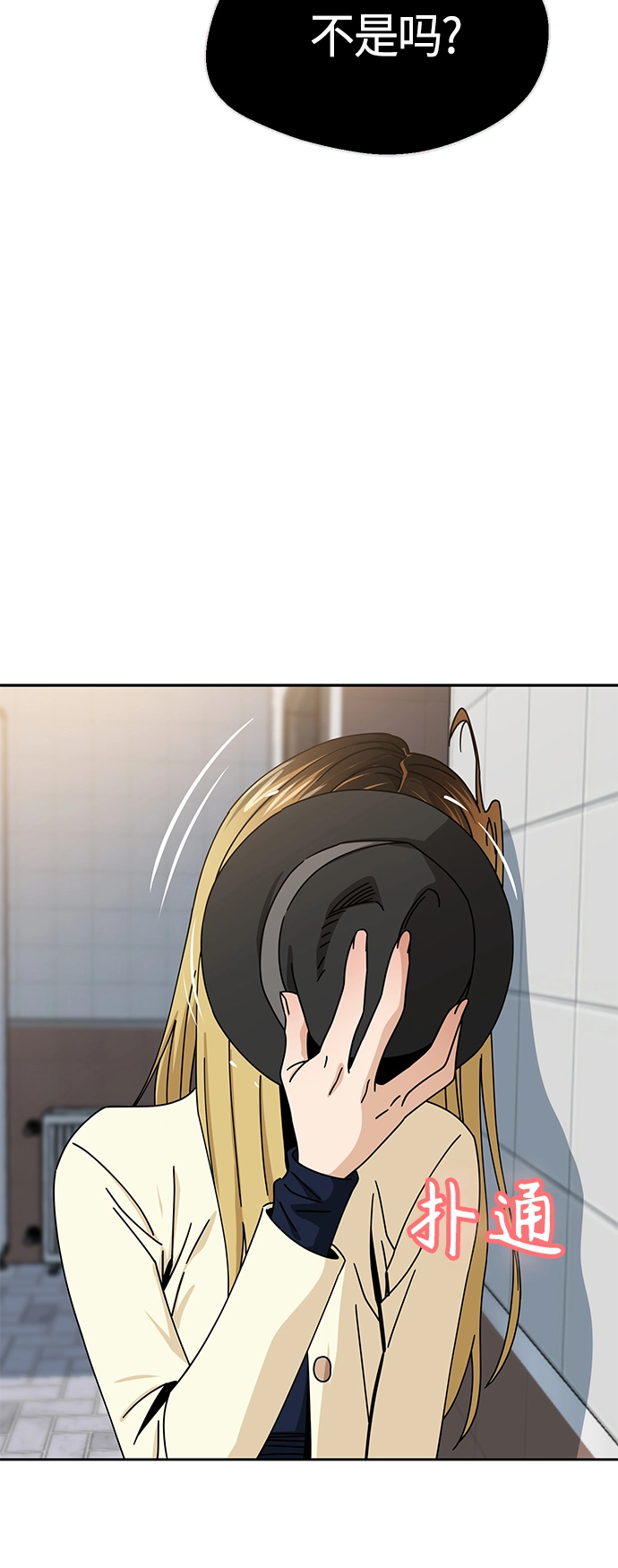 [第25话] 这个嘴唇是我的呢 第79页