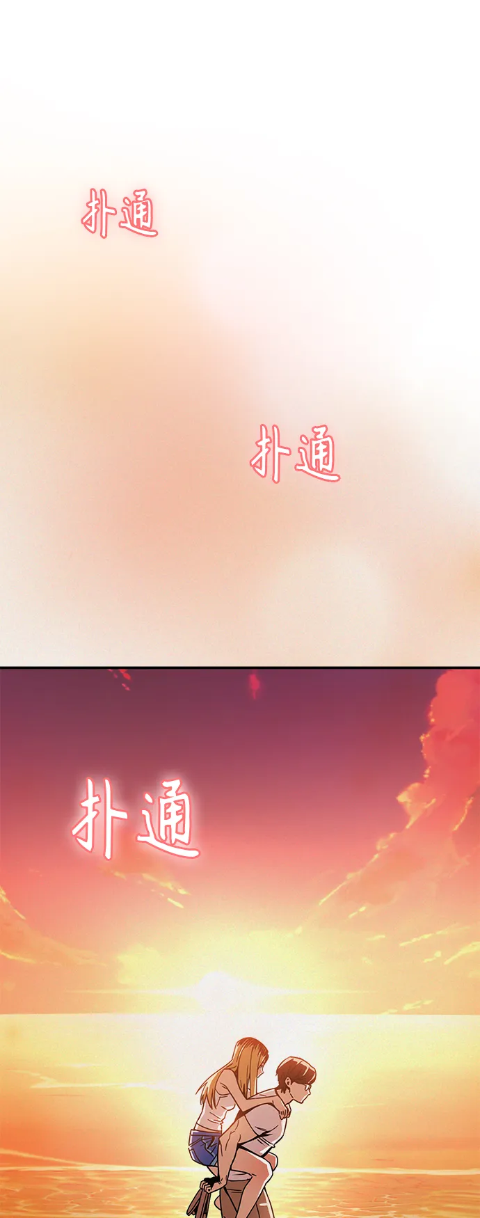 [第25话] 这个嘴唇是我的呢 第80页
