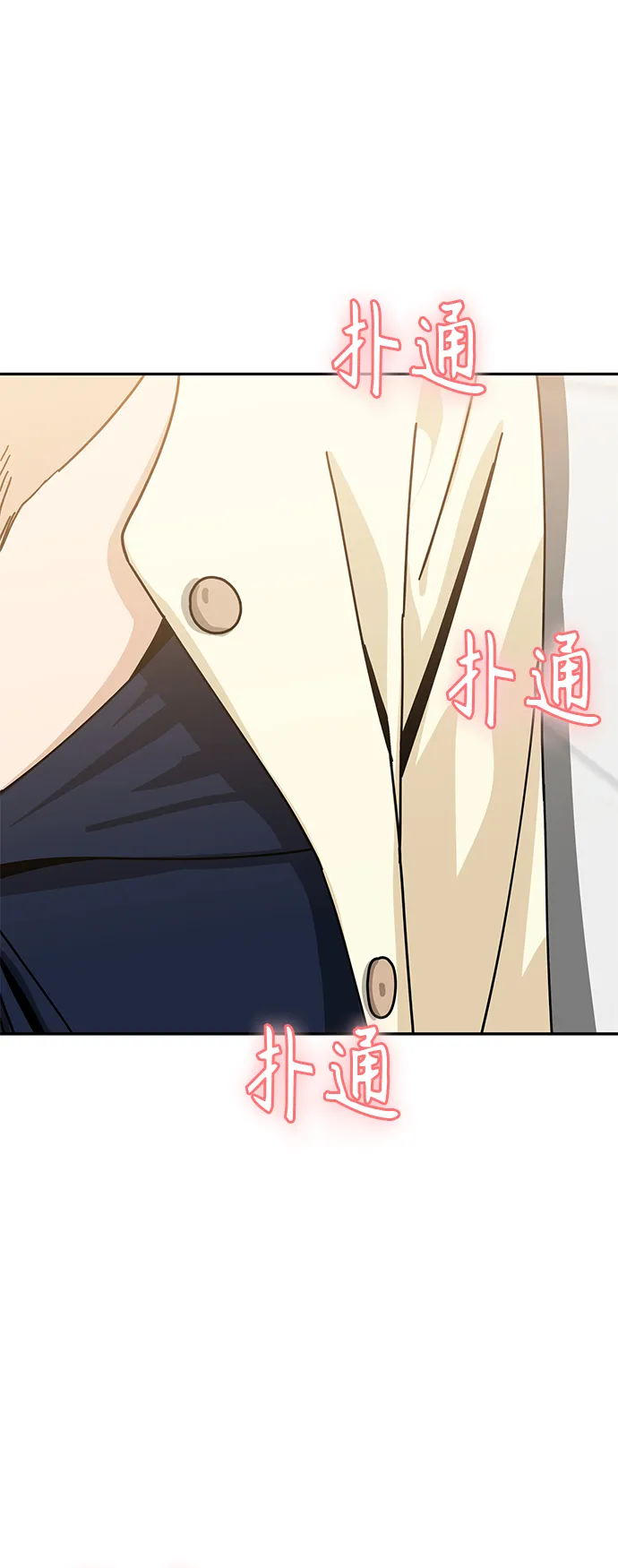 [第25话] 这个嘴唇是我的呢 第83页