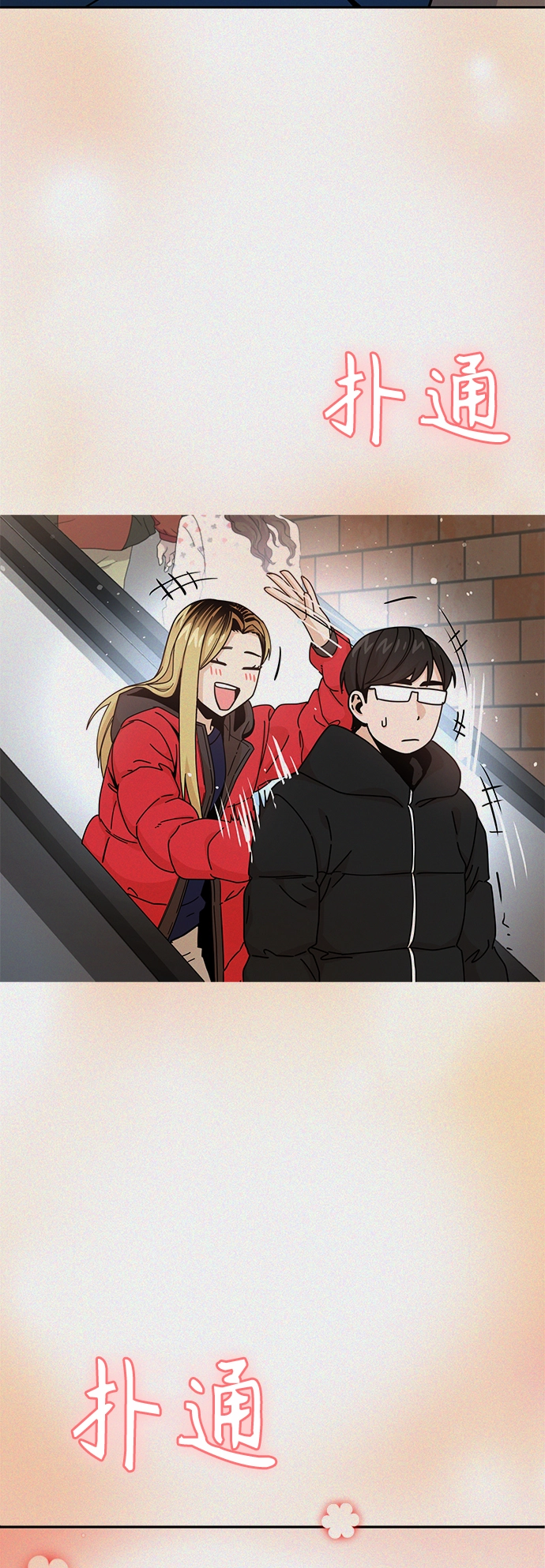 [第25话] 这个嘴唇是我的呢 第86页