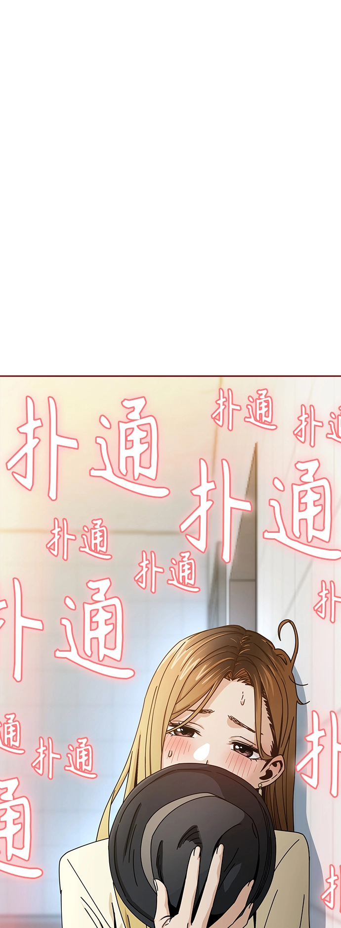 [第25话] 这个嘴唇是我的呢 第90页