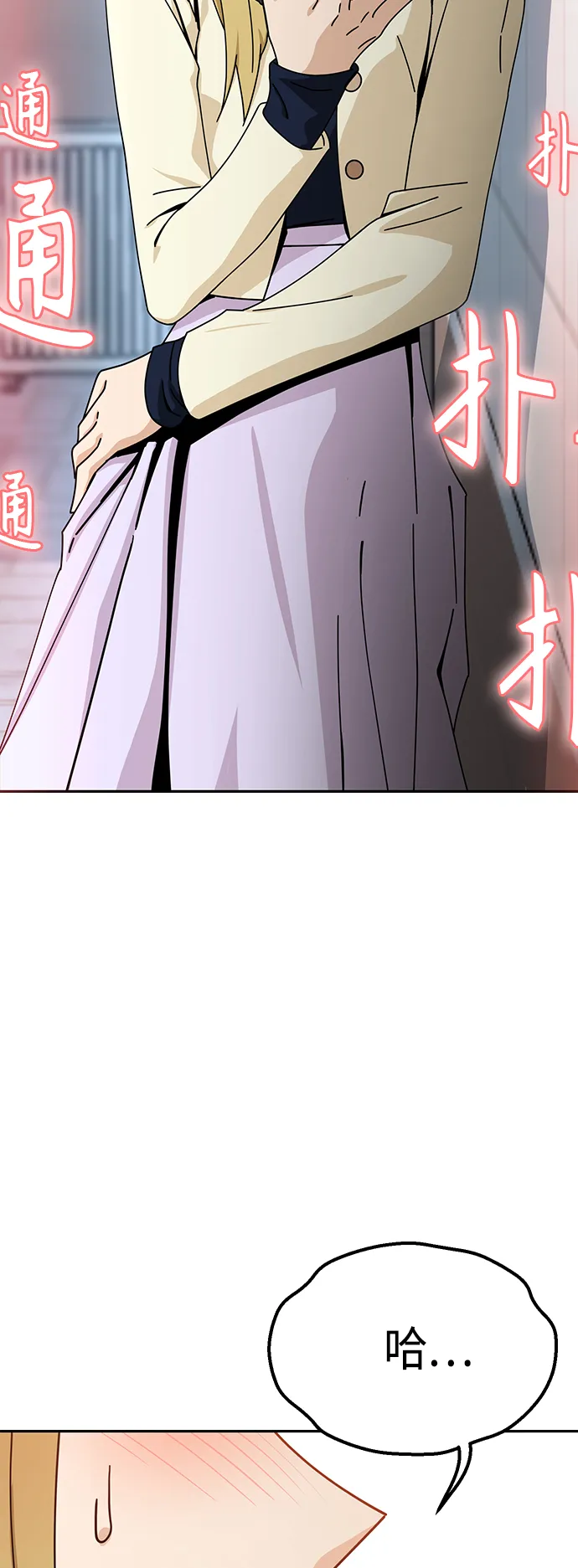 [第25话] 这个嘴唇是我的呢 第91页