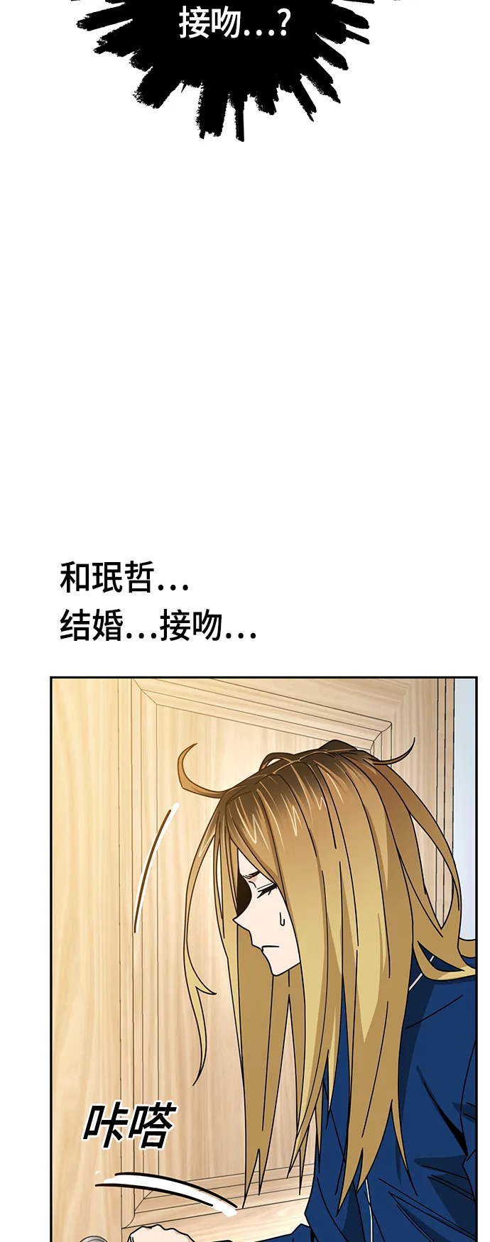 [第26话] 完全缠绕在一起了 第23页