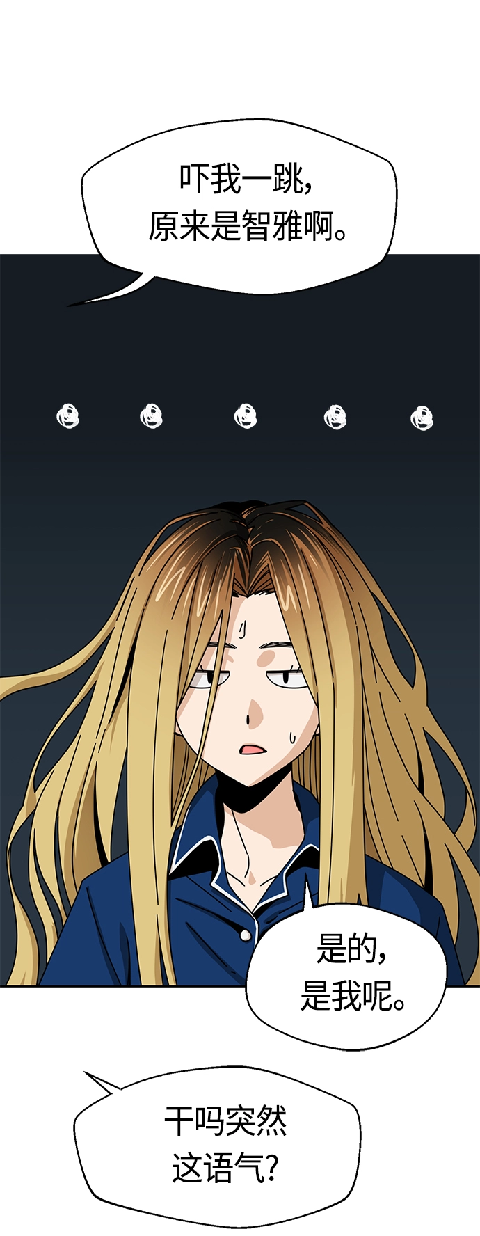 [第26话] 完全缠绕在一起了 第28页