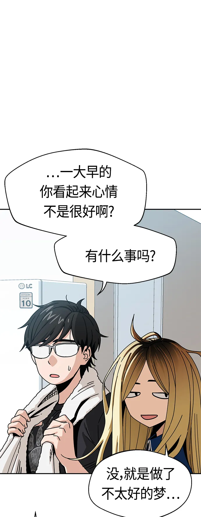 [第26话] 完全缠绕在一起了 第29页