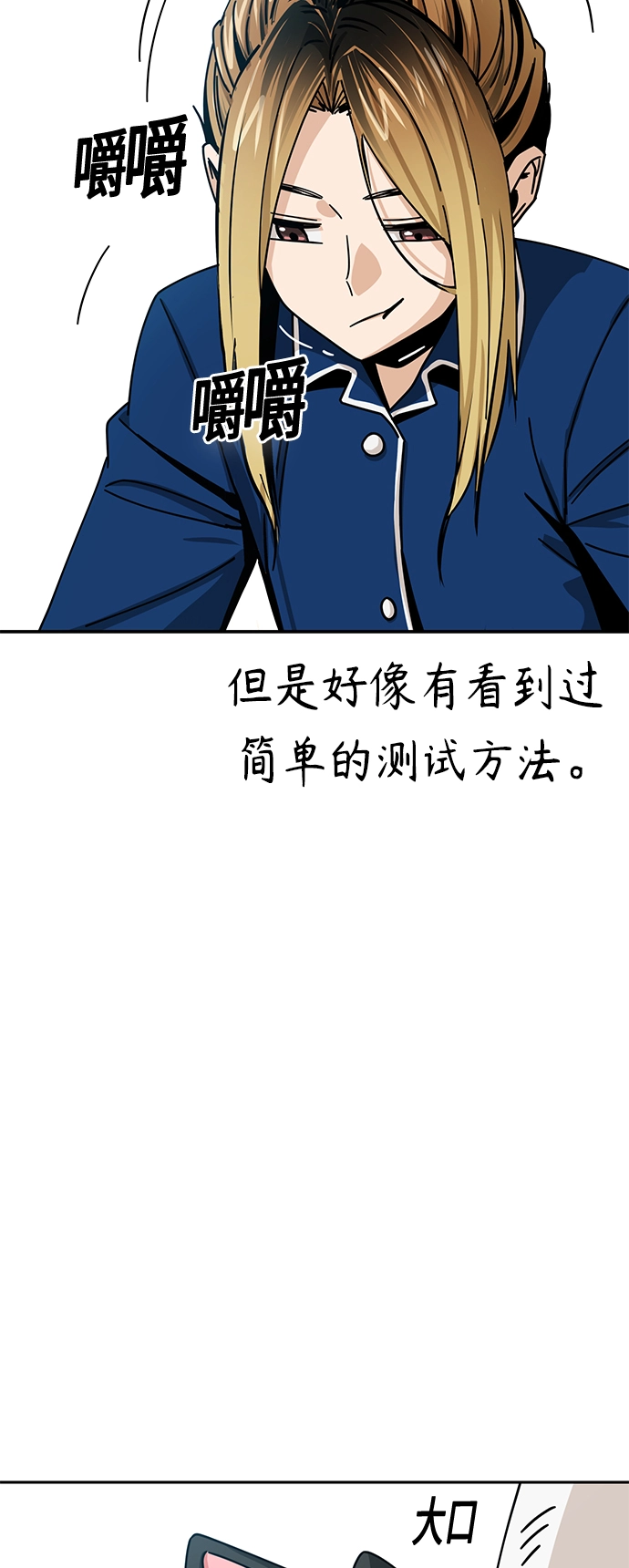 [第26话] 完全缠绕在一起了 第32页