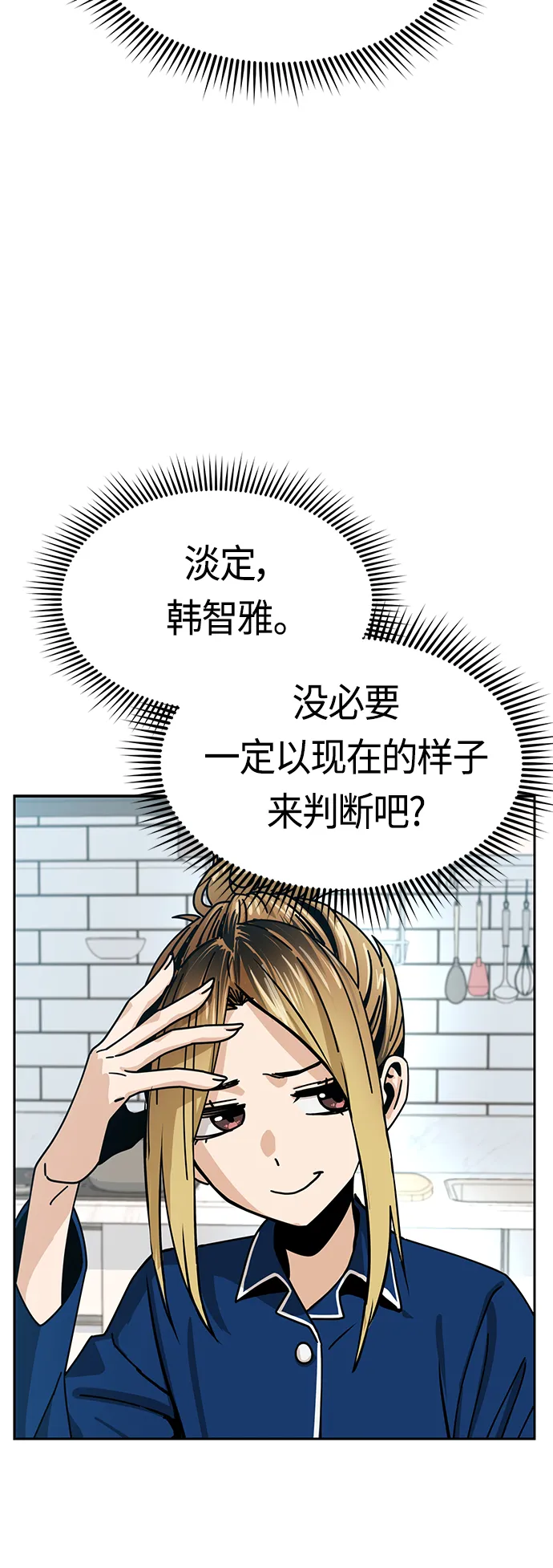 [第26话] 完全缠绕在一起了 第38页