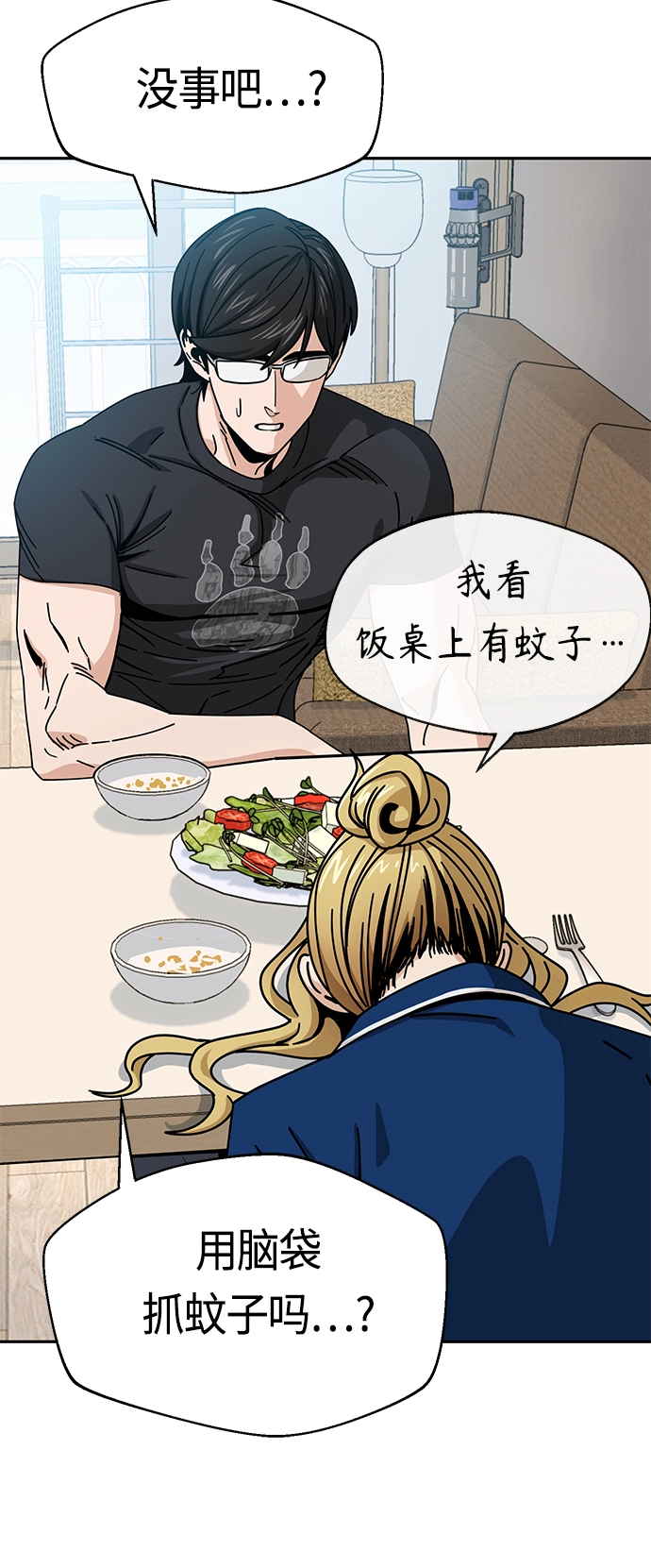 [第26话] 完全缠绕在一起了 第44页