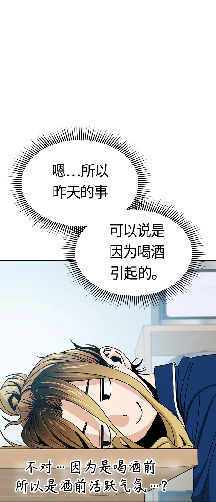 [第26话] 完全缠绕在一起了 第45页