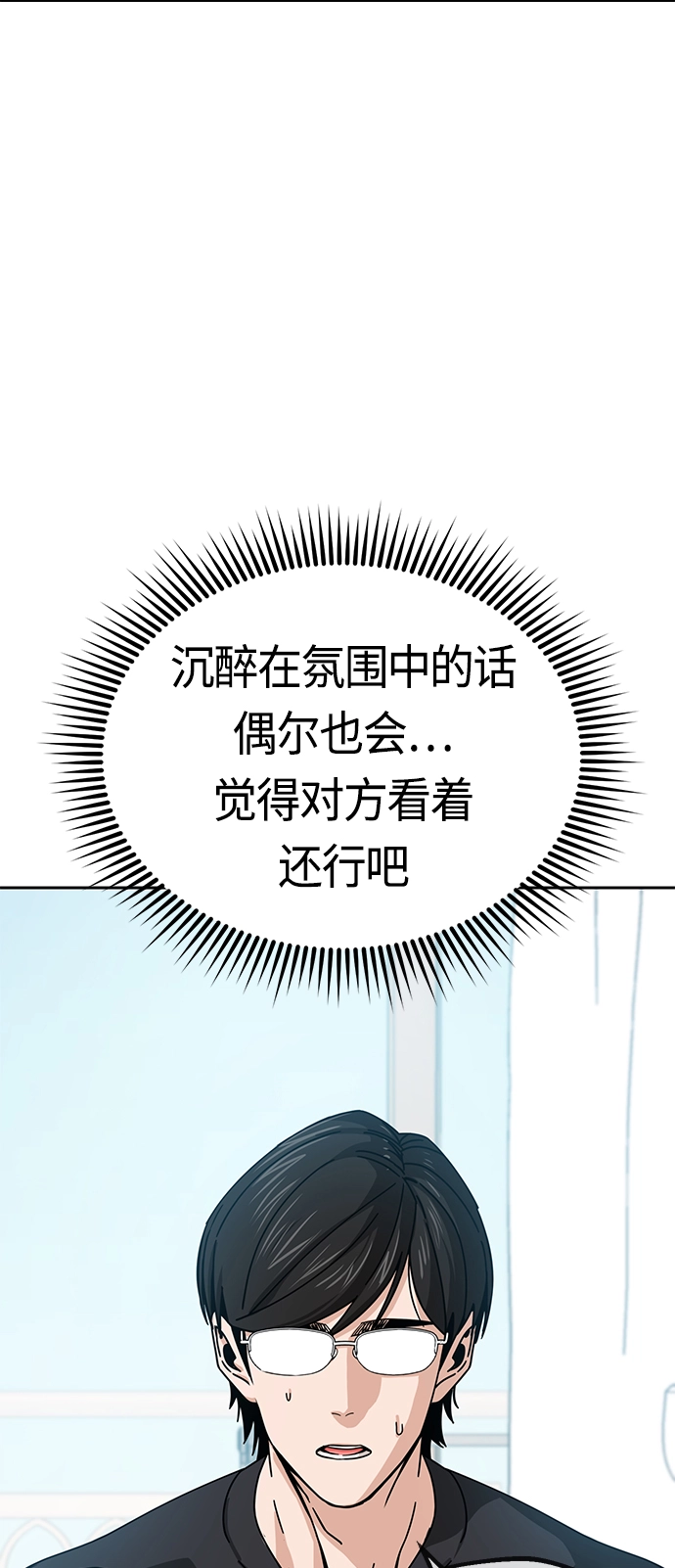 [第26话] 完全缠绕在一起了 第46页