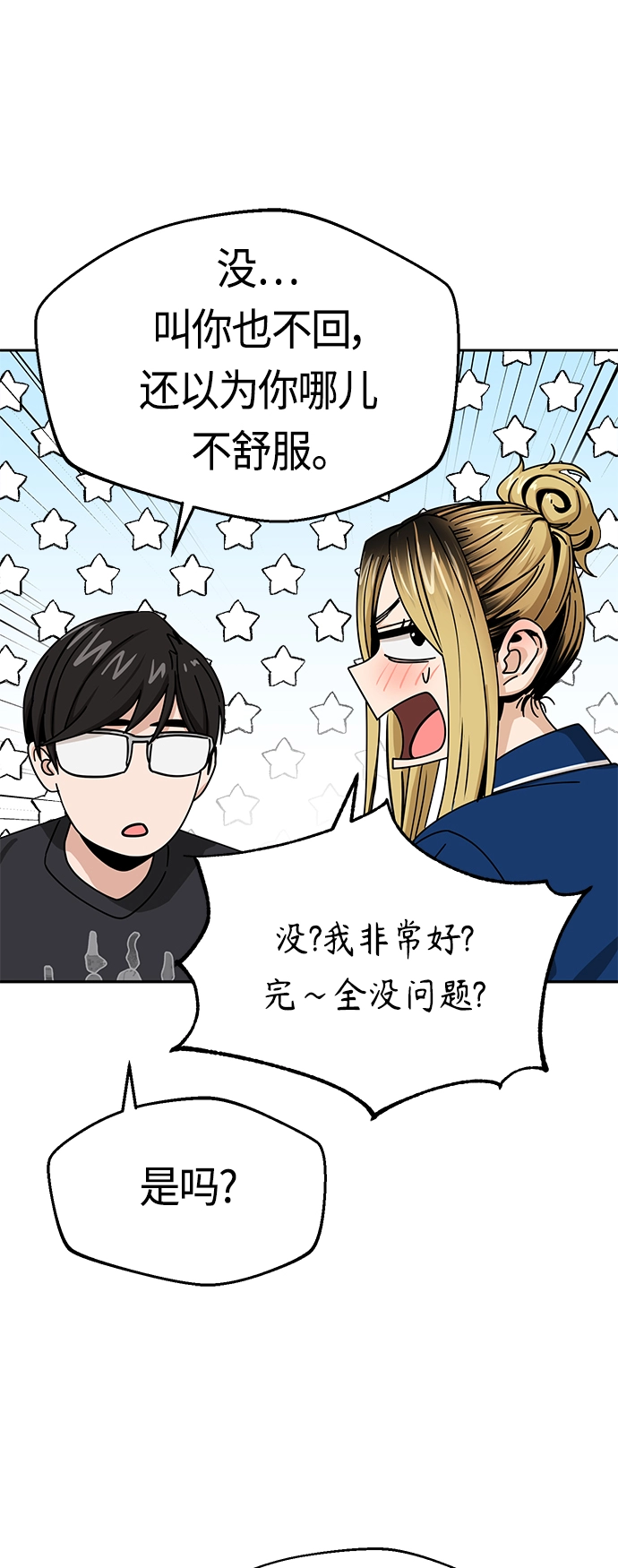 [第26话] 完全缠绕在一起了 第60页