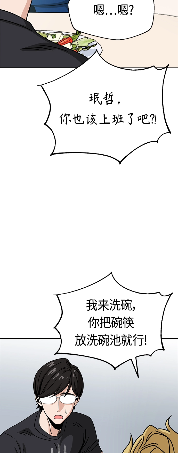 [第26话] 完全缠绕在一起了 第66页