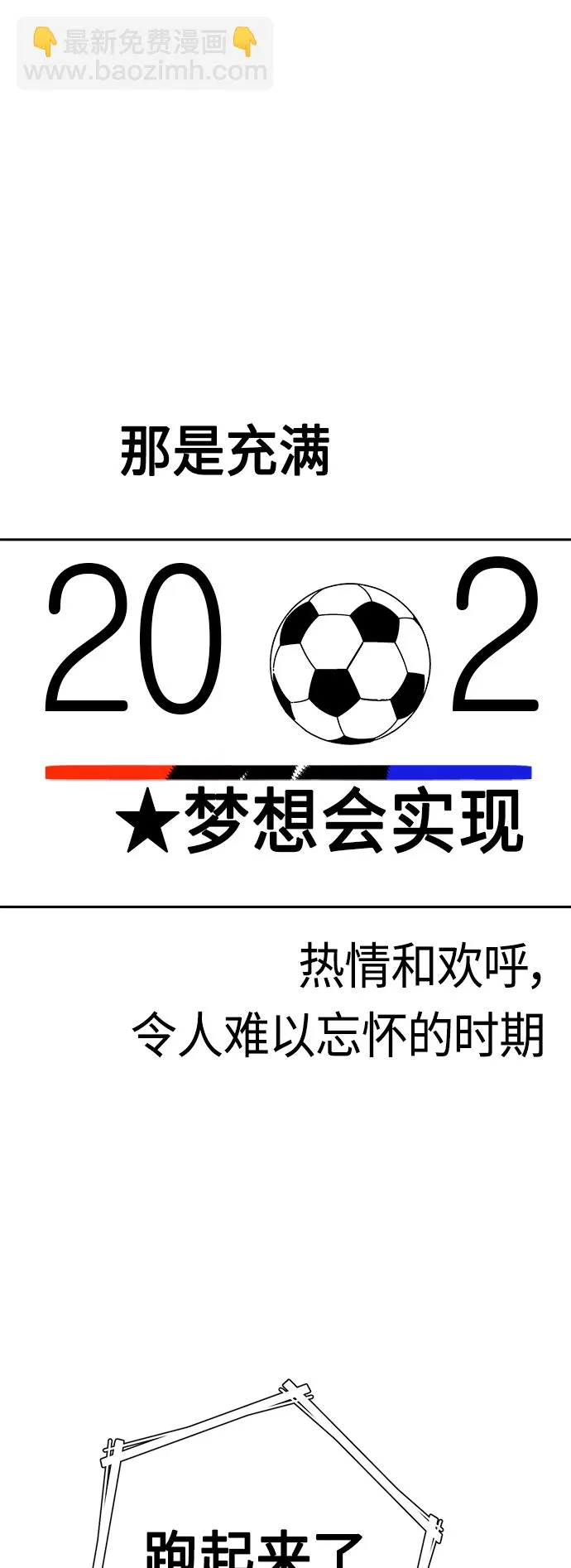 [第51话] 梦想会实现 第2页