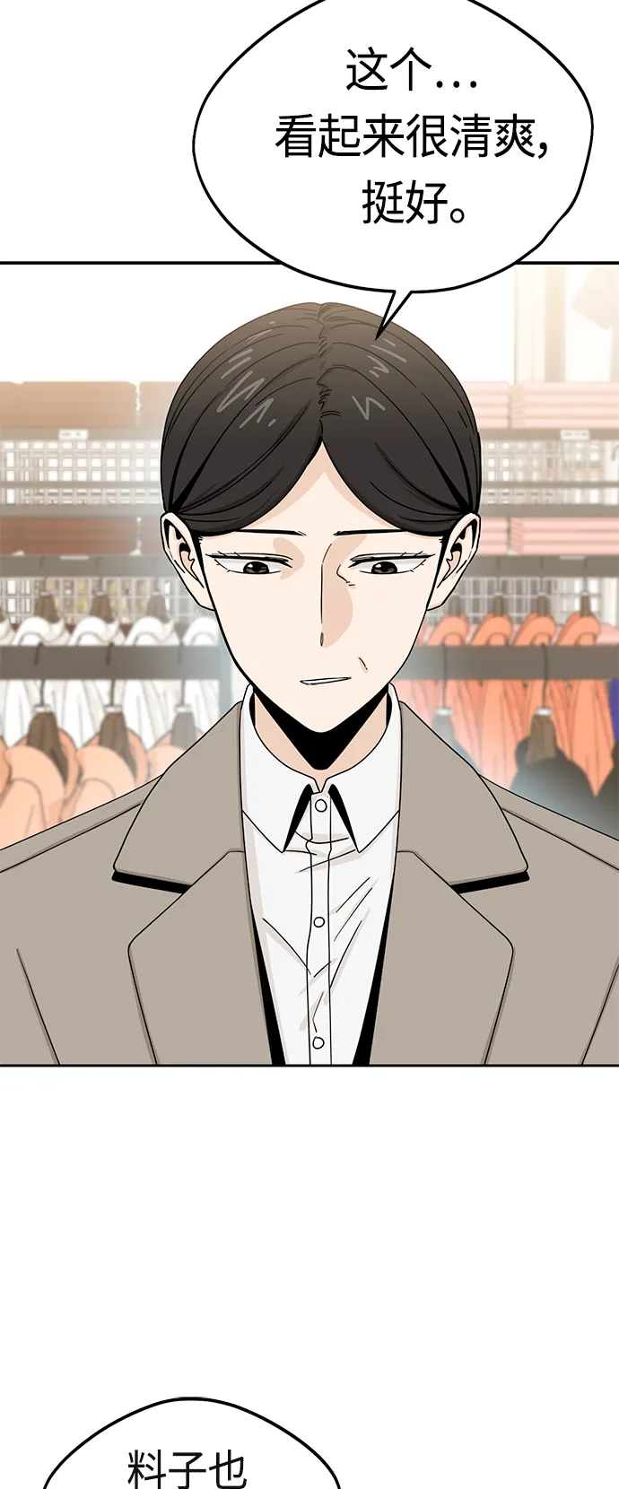 [第51话] 梦想会实现 第21页