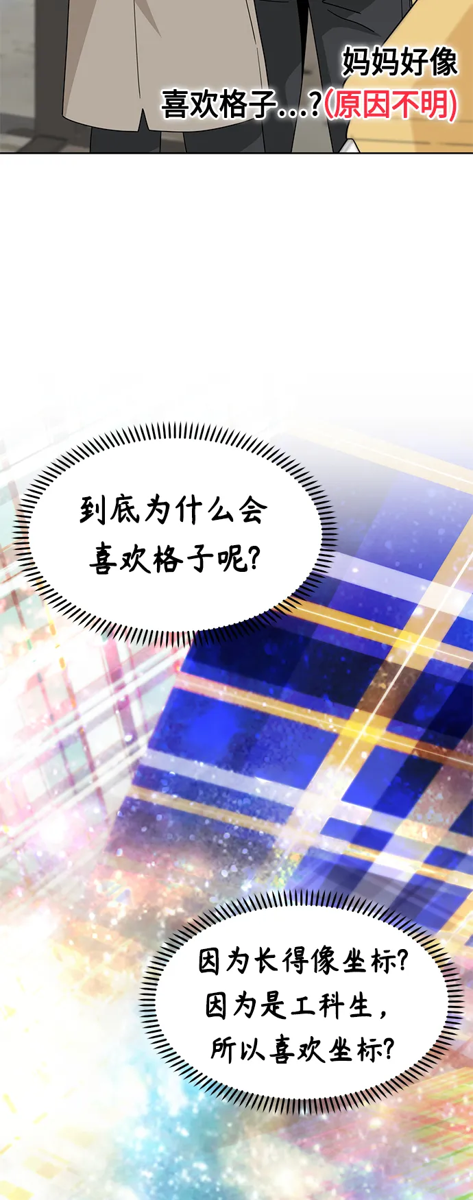[第51话] 梦想会实现 第31页