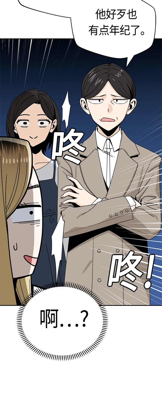 [第51话] 梦想会实现 第52页