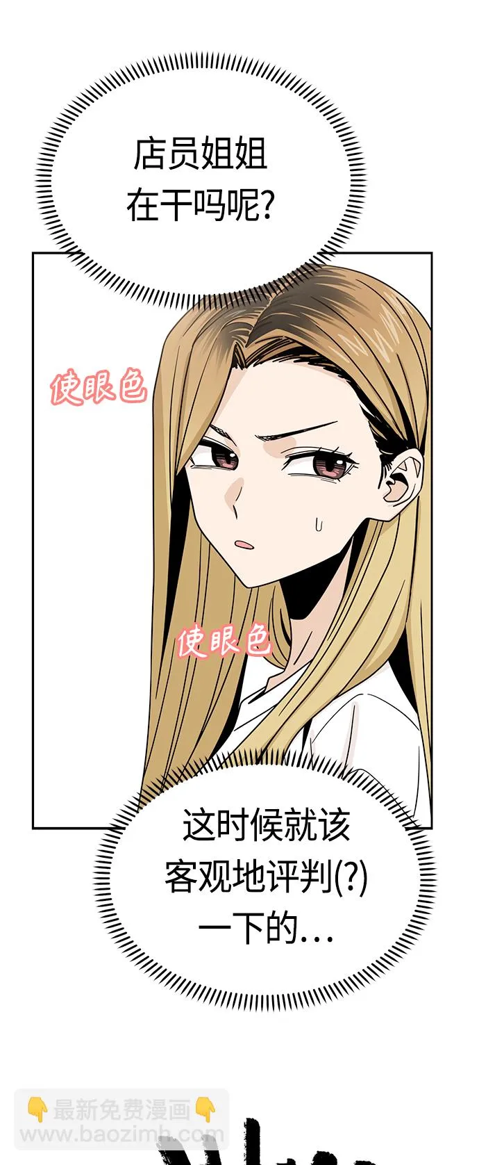[第51话] 梦想会实现 第54页