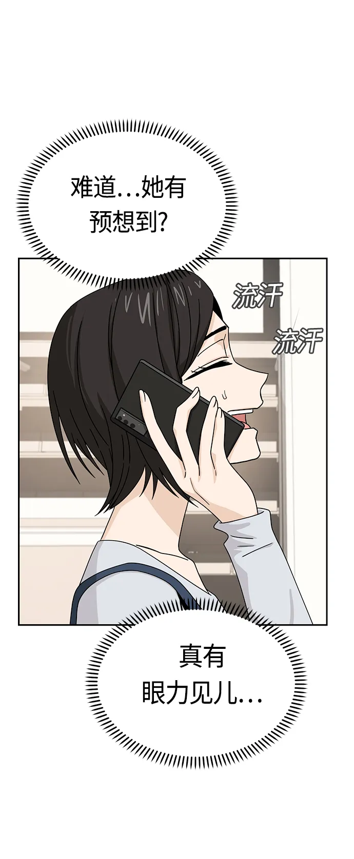 [第51话] 梦想会实现 第56页