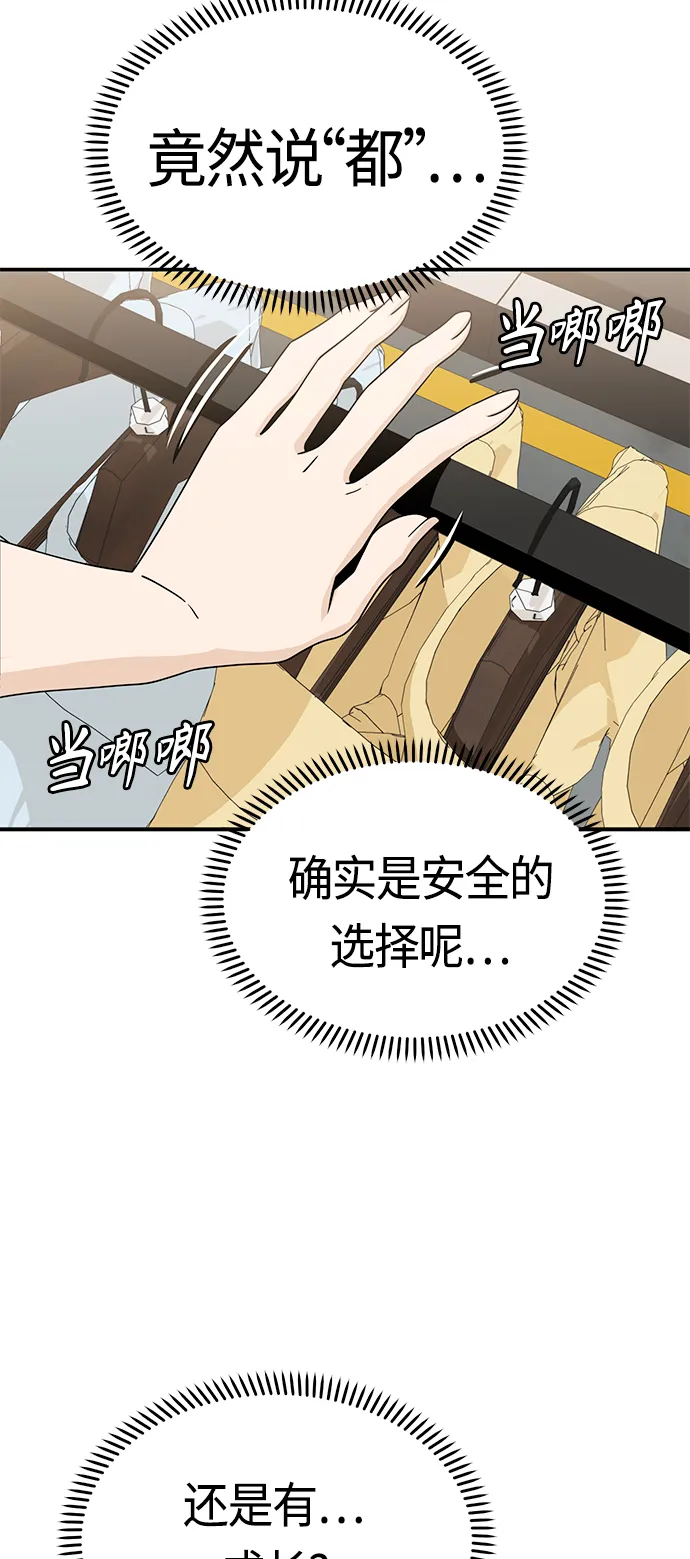 [第51话] 梦想会实现 第68页
