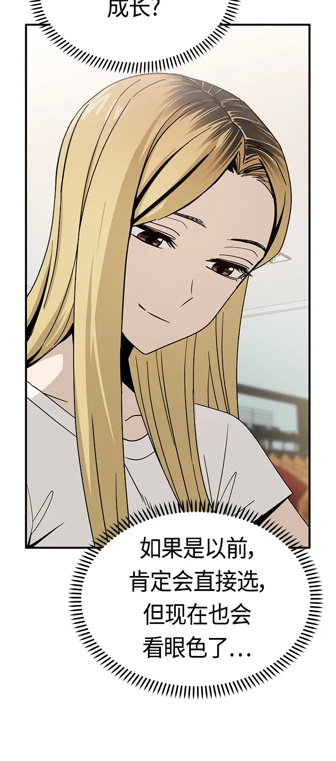 [第51话] 梦想会实现 第69页