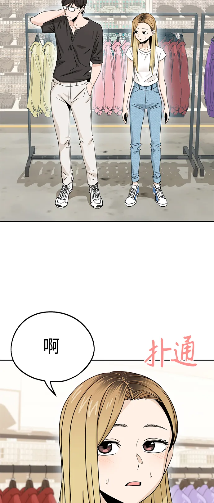 [第52话] 北风和太阳 第9页