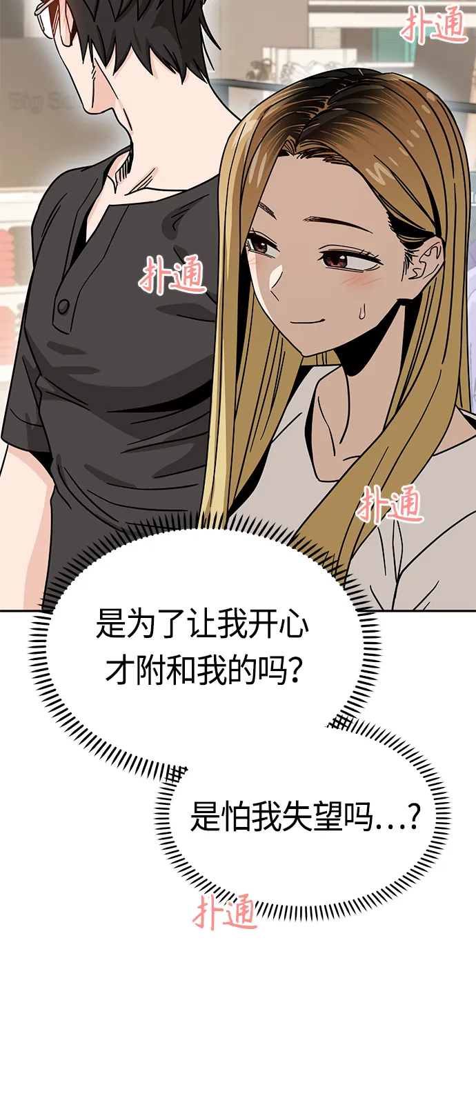 [第52话] 北风和太阳 第12页