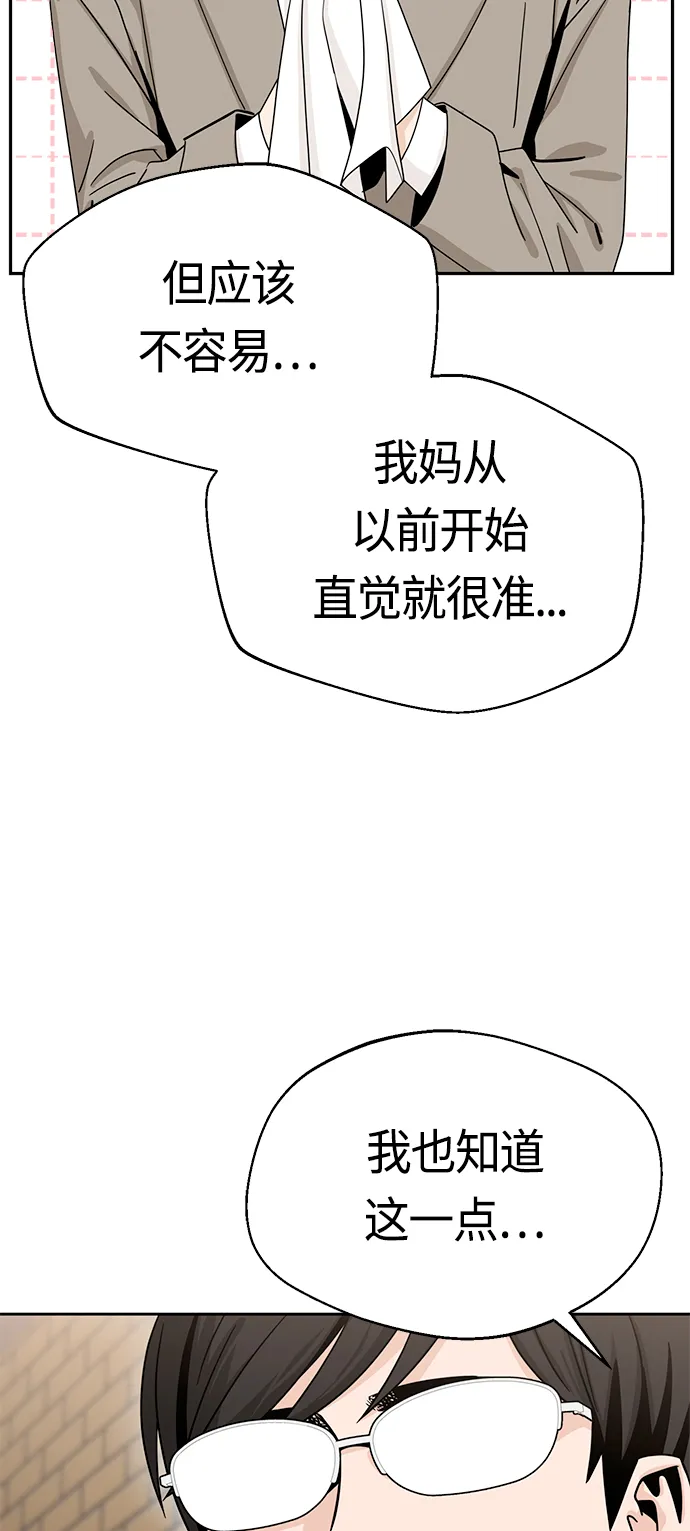 [第52话] 北风和太阳 第25页
