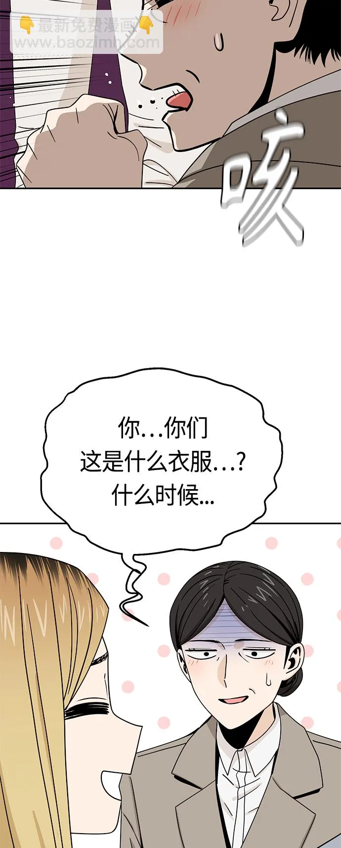 [第52话] 北风和太阳 第30页