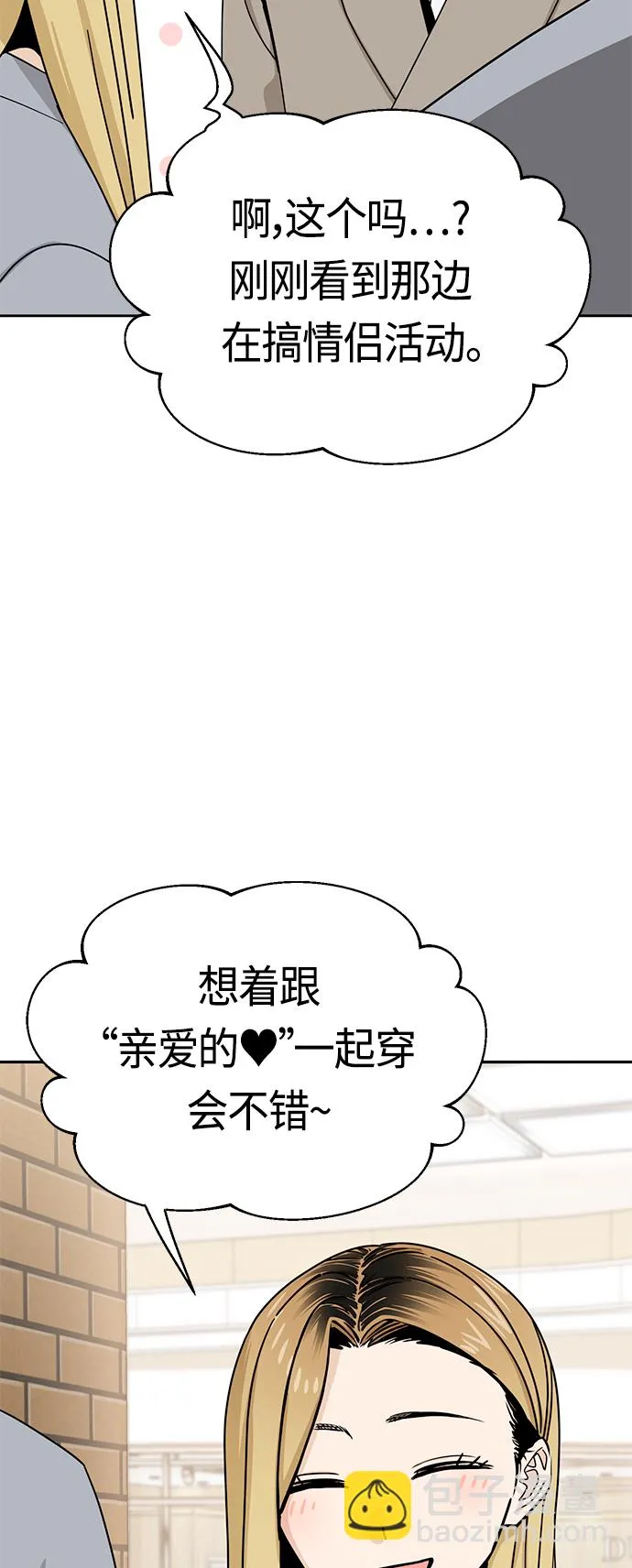 [第52话] 北风和太阳 第31页