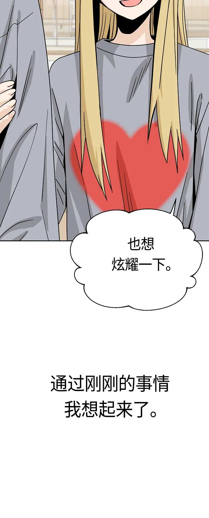 [第52话] 北风和太阳 第32页