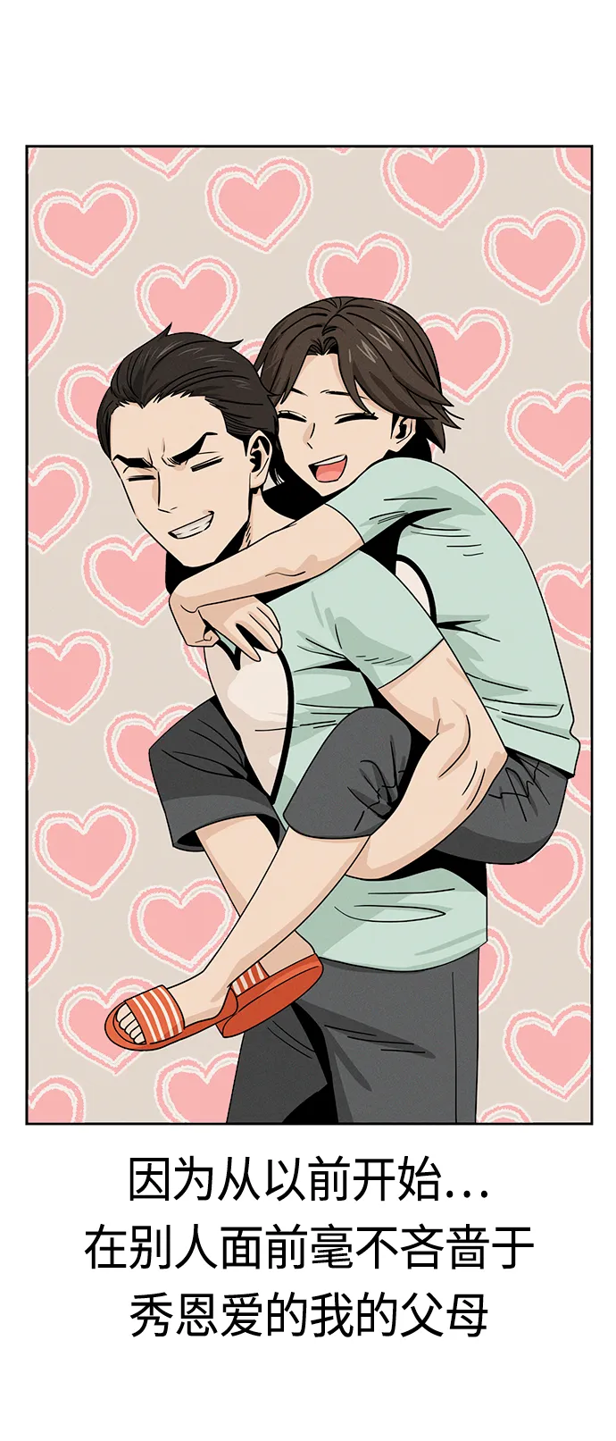 [第52话] 北风和太阳 第33页