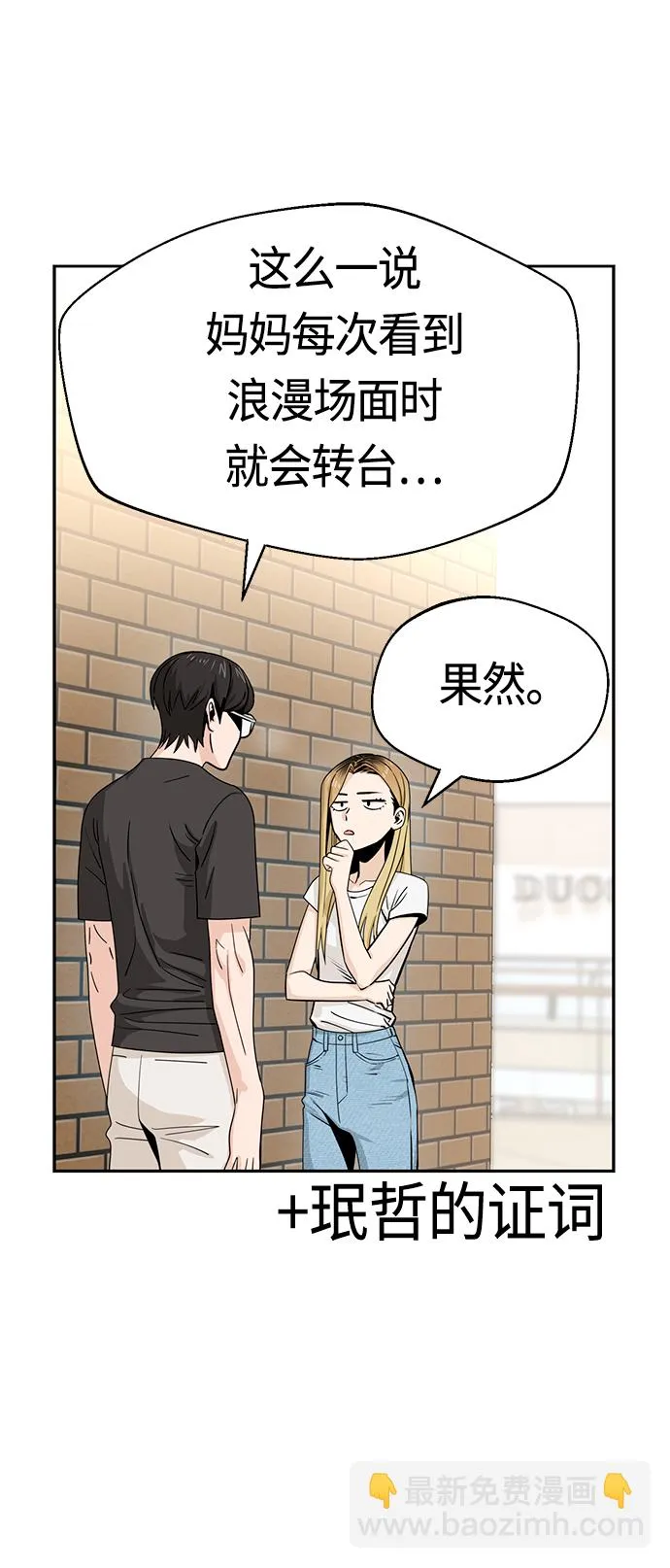 [第52话] 北风和太阳 第35页