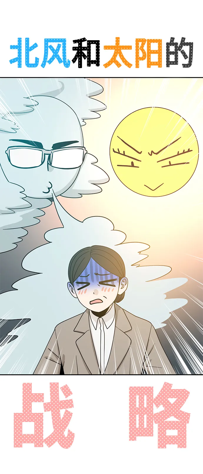[第52话] 北风和太阳 第37页
