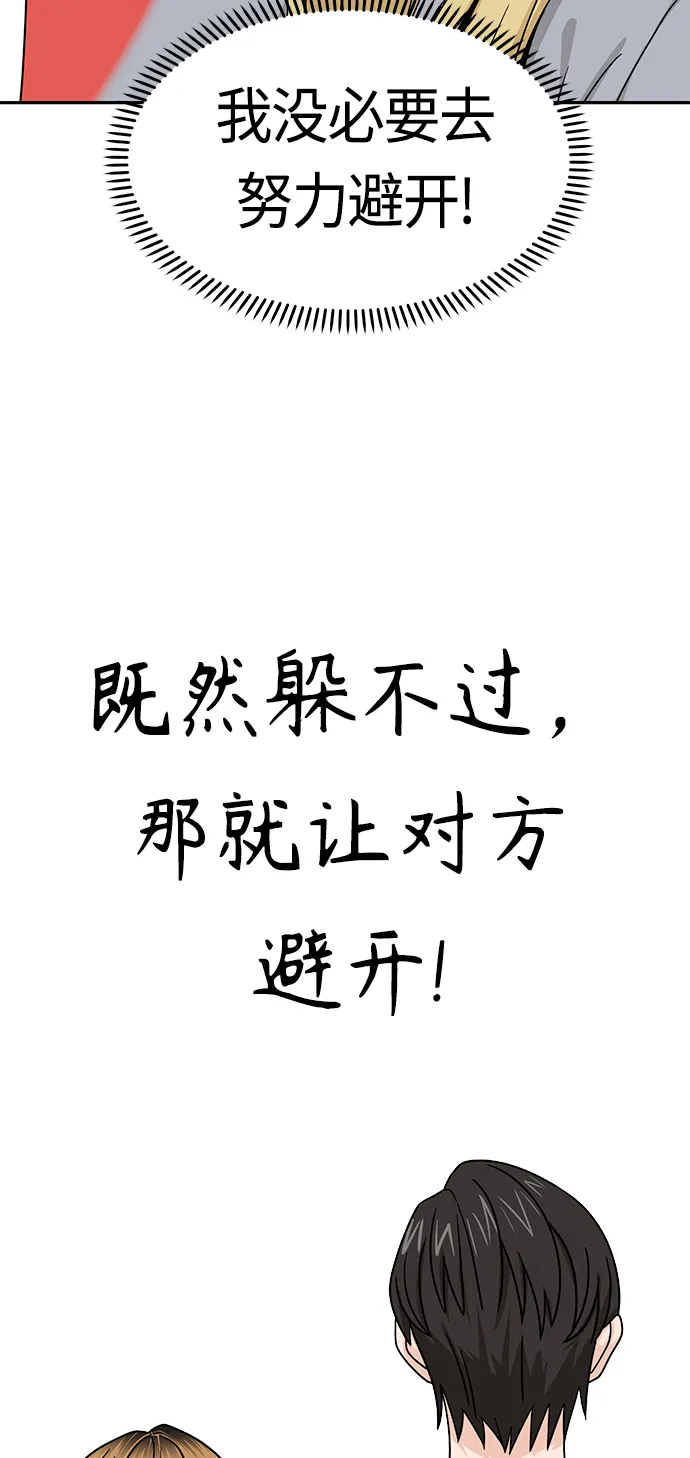 [第52话] 北风和太阳 第39页