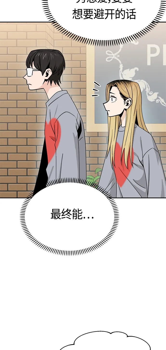 [第52话] 北风和太阳 第41页
