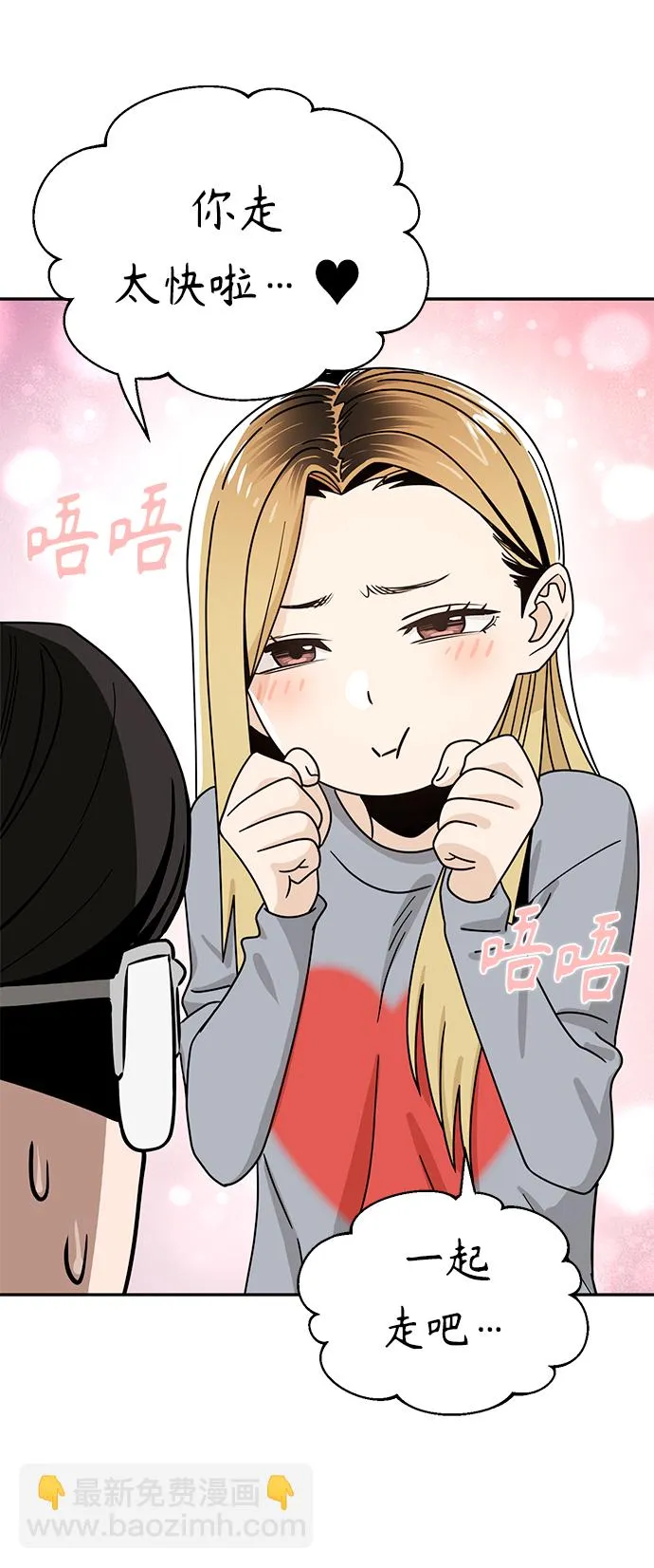 [第52话] 北风和太阳 第43页