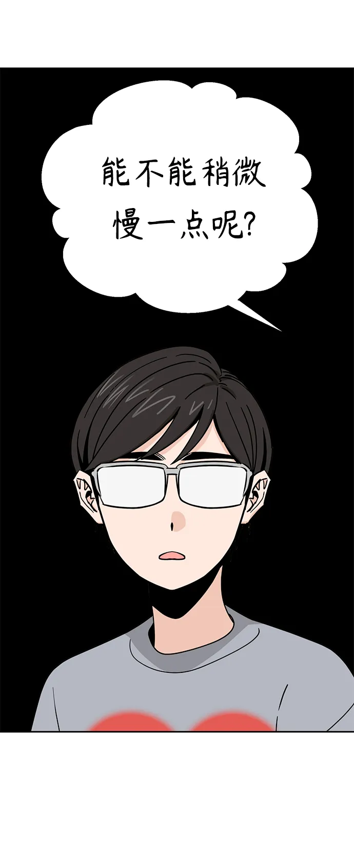 [第52话] 北风和太阳 第44页