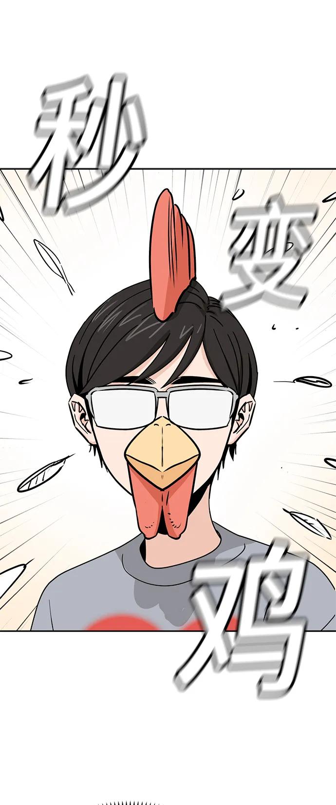 [第52话] 北风和太阳 第45页