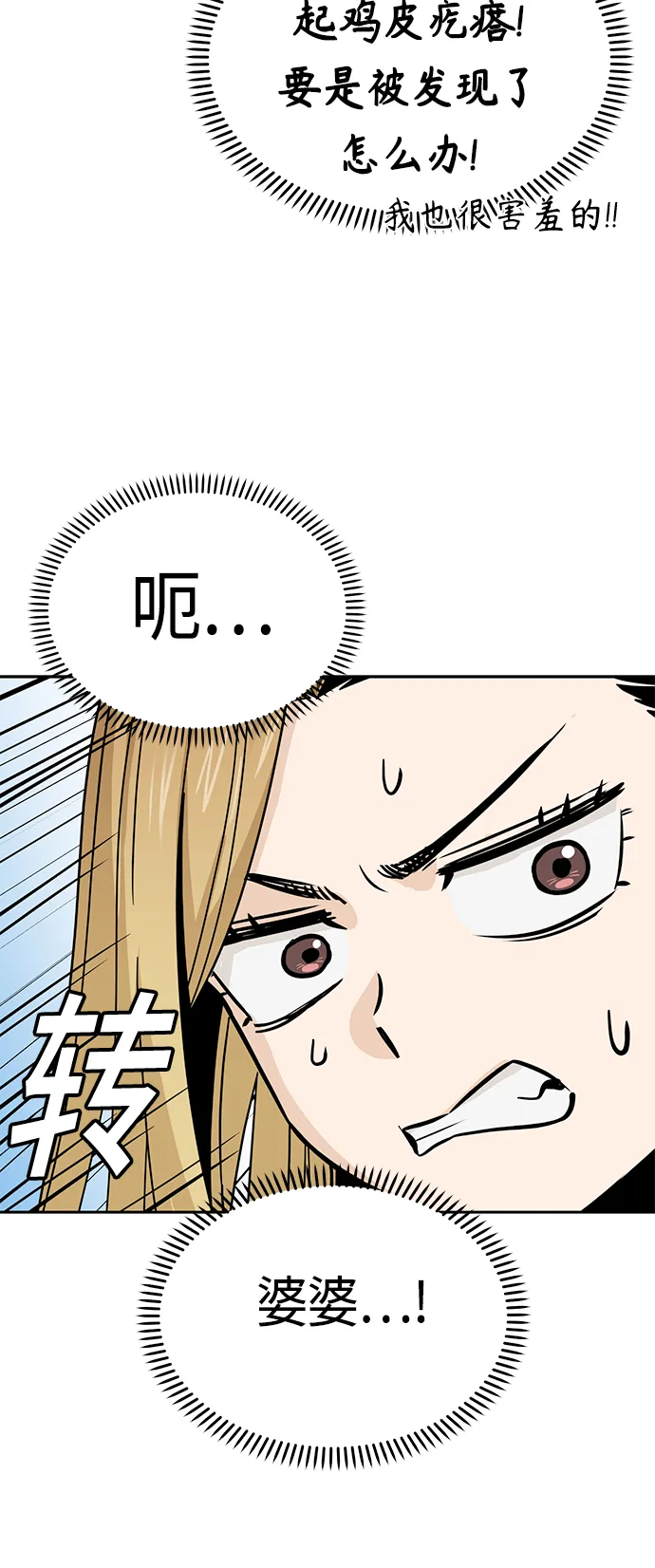 [第52话] 北风和太阳 第47页