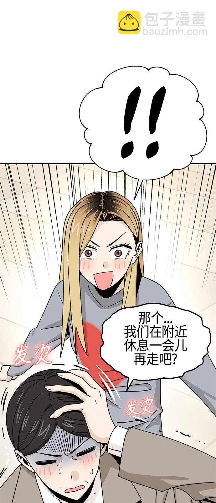 [第52话] 北风和太阳 第48页