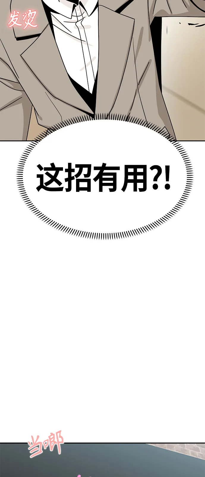[第52话] 北风和太阳 第49页